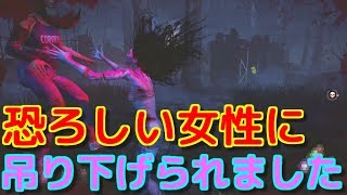 [Dead by Daylight]敵に回すと恐ろしい女性