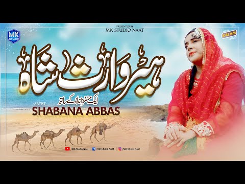 Awal Hamd Khuda Da Wird Kijye | Heer Waris Shah | Sufi Kalam | Shabana Abbas | MK Studio Naat