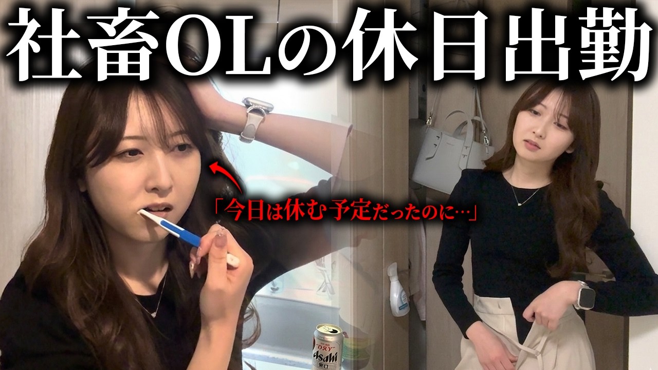 【休日出勤】ブラック企業OL地獄の休日「休みなのに呼び出されて終わった日」