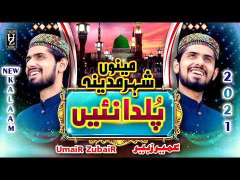 Manu Shair Madina Bhulda Nai - New Kalam Official Video 2021 - Umair Zubair