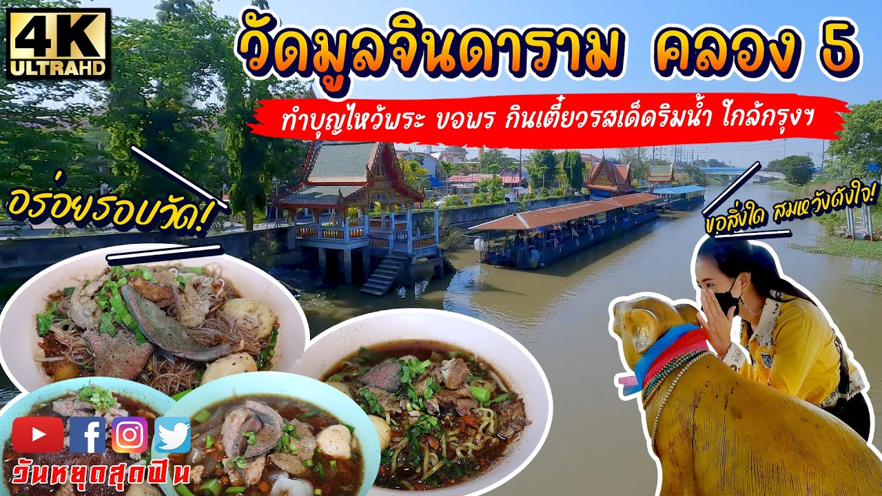 วัดมูลจินดาราม