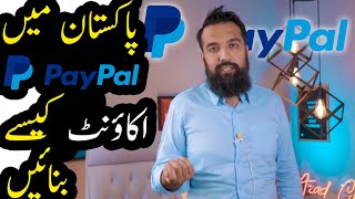 How to Create Paypal Account In Pakistan | Azad Chaiwala