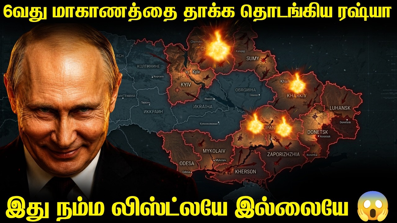உக்ரைனின் 6வது மாகாணத்தை தாக்க தொடங்கிய ரஷ்யா |  பெலா?