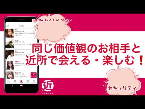 ご近所メイト ご近所さんとチャットで繋がるマッチングアプリ