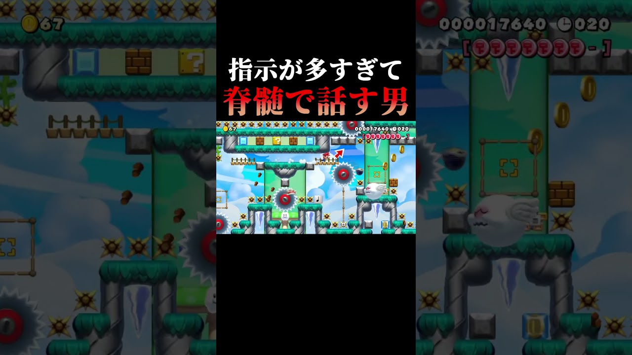 指示が多すぎるスピランｗｗｗ #マリオメーカー2 #shorts #マリメ2