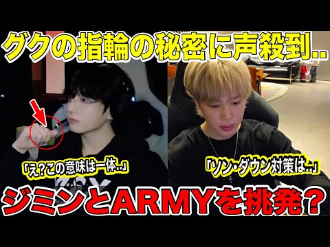 BTS Jungkook's ring secret sparks outrage. \What does this mean...?\ Is he provoking Jimin and AR...