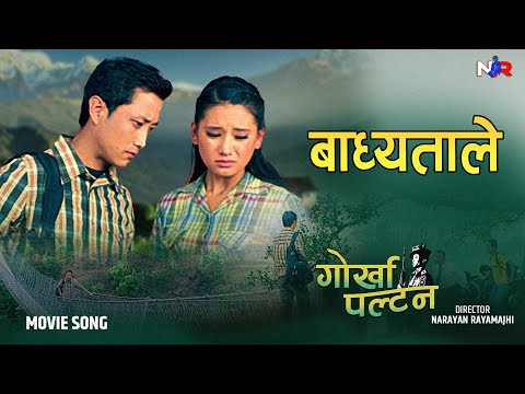 Badhyata Le Dorayera Malai Pardesh - Prasant Tamang | Gorkha Paltan | Narayan Rayamajhi |Movie Song