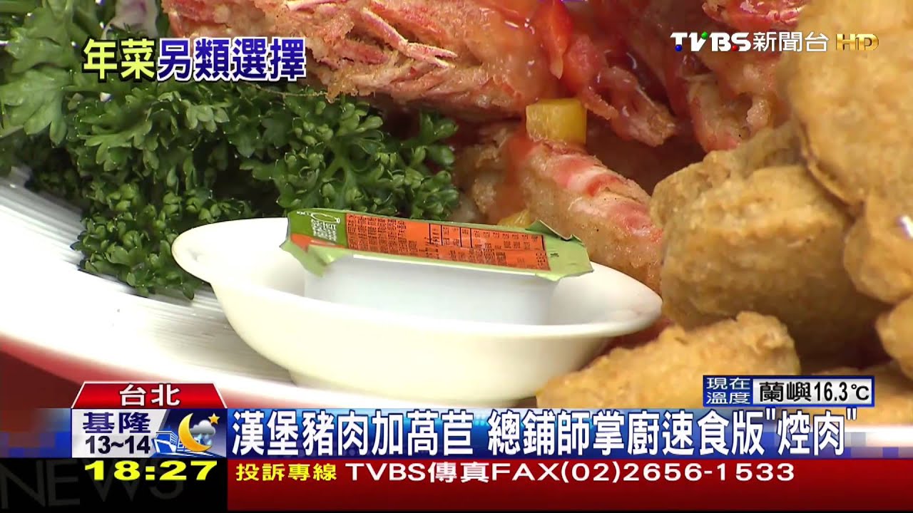 「麥脆雞」變身花雕鍋! 速食創意辦桌嚐鮮