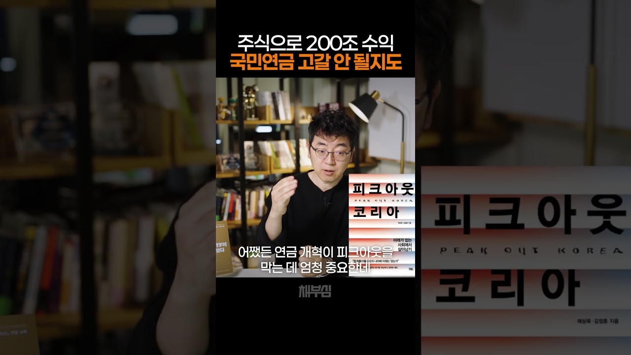 국민연금 주식으로 사상 최대 200조 수익, 연금 고갈 안 될지도?