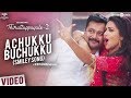 Thiruttuppayale 2 Achukku Buchukku Video Song Susi Ganeshan BobbySimha AmalaPaul Vidyasagar