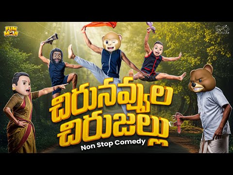 చిరునవ్వుల చిరుజల్లు | Best Comedy Scenes | MCA | Middle Class Abbayi | Funmoji | Infinitum