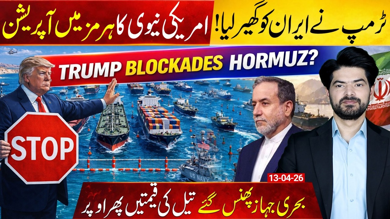 TRUMP BLOCKADES Strait of Hormuz: US Naval Force In Action | Oil Tankers Rush to Exit