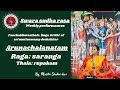ARUNACHALANATAM RAGA SARANGA BY MARTHI SHALINI DEVI