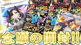 【ポケカ】我慢できずに深夜にシャイニースターVの開封をしてしまった結果…⁉