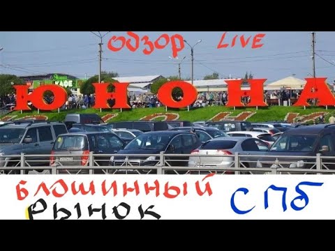 Прогулка по блошиному рынку в питере,Юнона,огромная шаверма#Питер в Движении