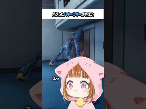 バグったハギーワギーがやばい　#shorts #vtuber #ゲーム実況