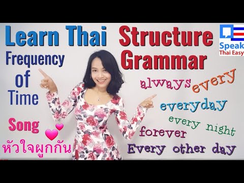 260-Speak Thai Easy|Learn Thai structure|Thai grammar|Frequency of time|Always|Every|every other day