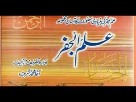 ILM ZAFAR KA KAMAL # video 126