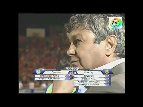 Серія Пенальті Суперкубка України 2005 Динамо Шахтар 1:1 (3:4)