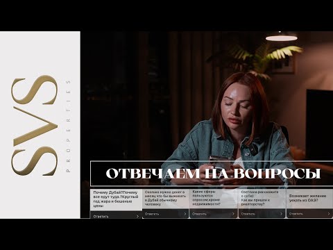 Вопросы подписчиков | Почему DUBAI?
