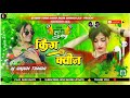 King V S Qween Tuntun Yadav New Trending Song किंग V S क्वीन Dj Remix Hard Bass Mi