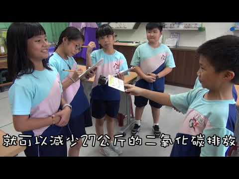 屏東縣振興國小-我們用力減碳地球別生氣喔