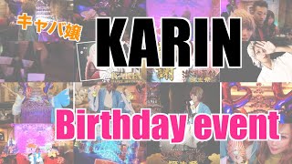 年１回！かりんの幸せな1日