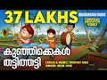 Christian Animation Video Songs | Kunjikkaikal | Celin Jose | Yesuvin Paithangal | Timothy Kids