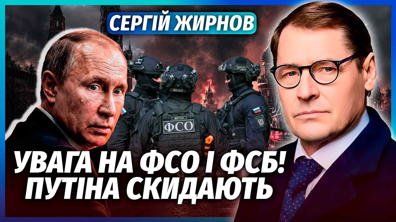 ⚡️ЖИРНОВ: НАРЕШТІ! ДЕРЖПЕРЕВОРОТ В РОСІЇ. ЦЬОГО ЧЕКАЛИ 5 РОКІВ. Я знаю, ХТО ЗМ