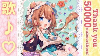 【#歌枠＋♪＋♡】5万名様ありがとう配信【#エリーコニファー/#にじさんじ】