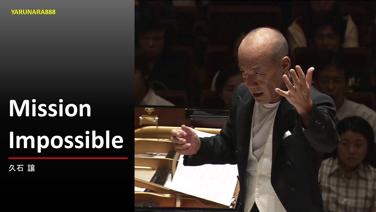 Tp217　Mission Impossible　久石讓
