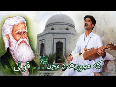 Ka Surat Da Muhammad |Raham Baba Kalam |Waqif Malang