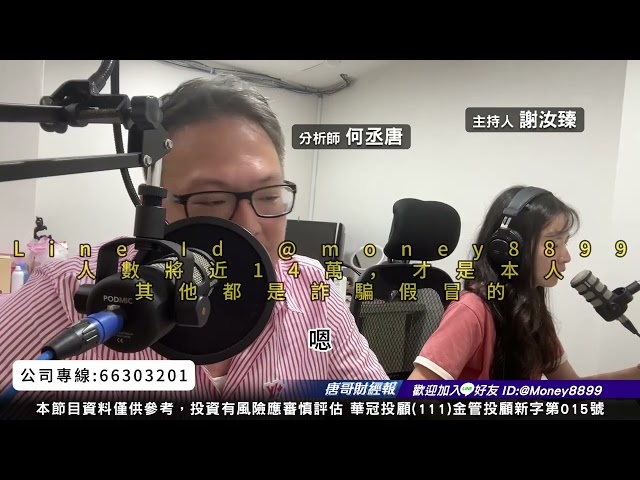 何丞唐【唐哥財經報】