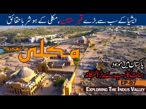 Makli Graveyard History In Urdu || Makli Necropolis Thatta || EP-07 - Exploring the Indus Valley