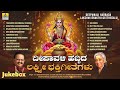 Deepawali Habbada Lakshmi Bhakthi Geethegalu Audio Jukebox Laxshmi Devi Songs Jhankar Music