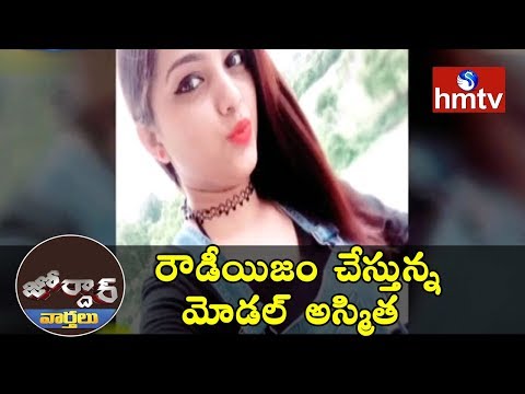 రౌడీయిజం చేస్తున్న మోడల్ అస్మిత | Model Asmitha Roudyism | Jordar News | hmtv News