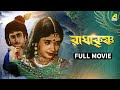 Radha Krishna রাধা কৃষ্ণ Full Movie Asit Baran Renuka Roy