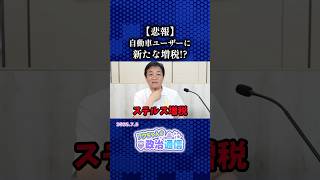 ガソリン減税の代わりに… #国民民主党 #玉木雄一郎