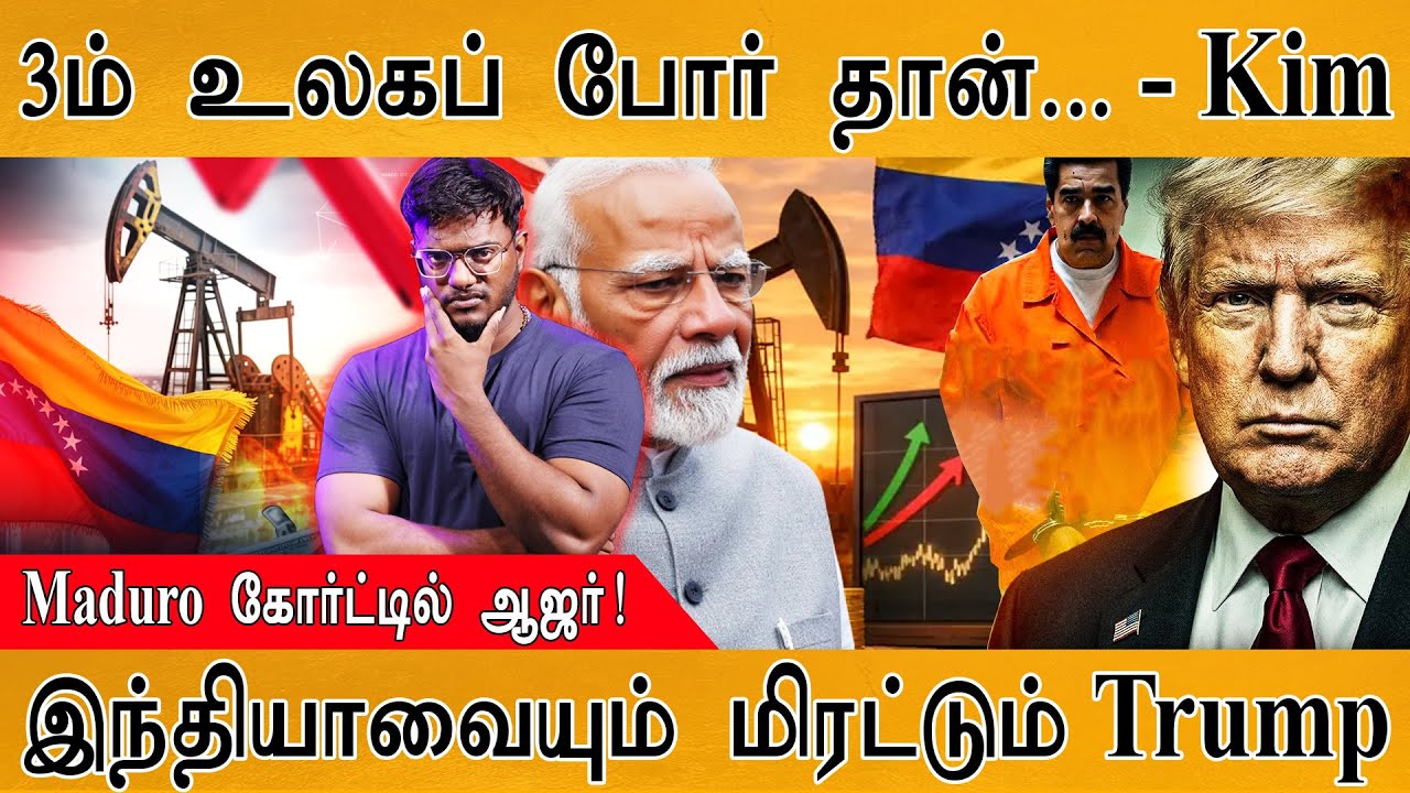 😲இனி 3ம் உலகப்போர் தான் - Kim Jong Un | Venezuela's Maduro | Trump Threatened India too | USA | NATO