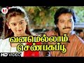 வனமெல்லாம் செண்பகப்பூ Nadodi Pattukkaran Super Hit Karthik M