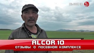Посевной комплекс ALCOR 7,5 - Отзывы - 3 (Казахстан)