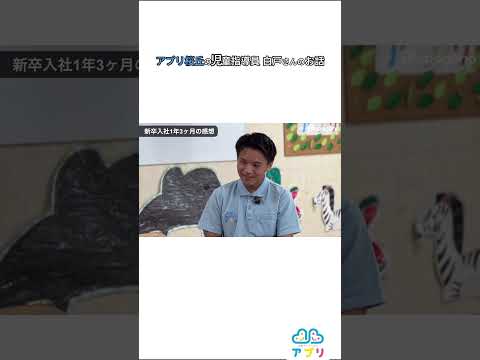 福祉計画学科 新卒で放課後デイで働いて1年3ヶ月の感想 #shorts