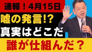 【衝撃】「減税しない」は嘘だった？報道捏造と財務省の圧力の真相 #消費税 #減税 #財務省 #日本政治 #ニュース解説 #政治の裏側