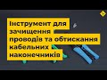 Автоматические клещи Pro'sKit 8PK-371D для обжима и зачистки Превью 2