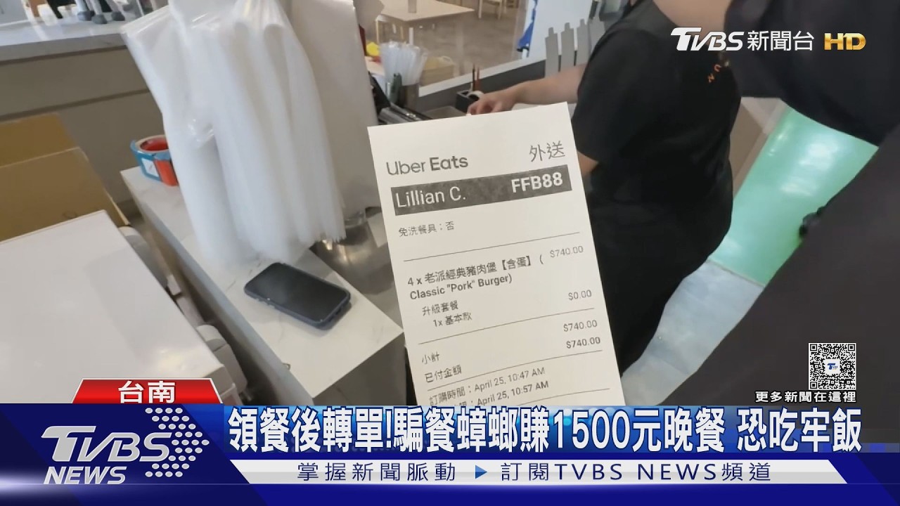 影音/女外送員「轉單」白吃1500元晚餐!店家傻眼:騙餐蟑螂出沒