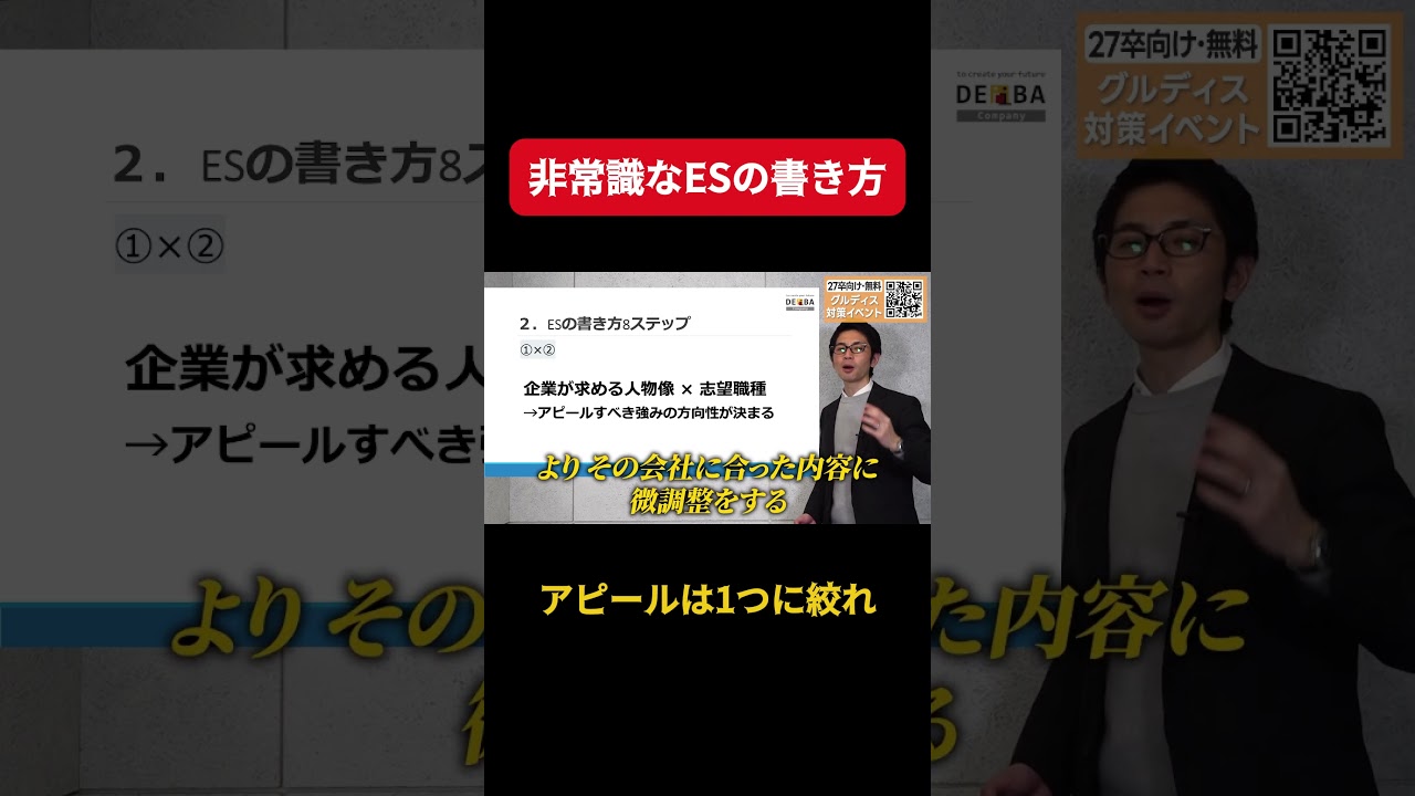 【保存版】受かるESはこう書く！元人事が評価する8つのポイントをプロが解説➂#ES #エントリーシート #グループディスカッション #27卒 #就活