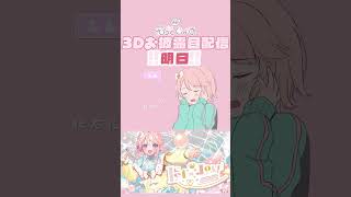 【3Dお披露目Liveまであと1日！】『 きゅうくらりん  』 歌ってみた【花泉じょあ】#きゅうくらりん  #shorts  #vtuber
