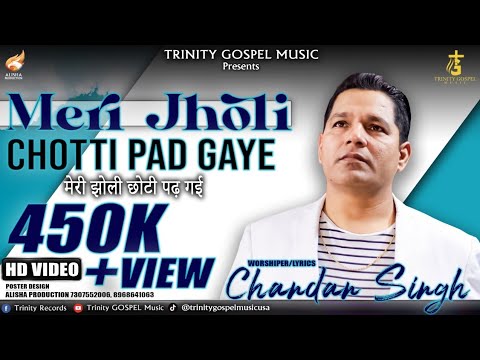 JHOLI CHOTI PAR GAI NEW WORSHIP PUNAJB/HINDI CHRISTIAN 