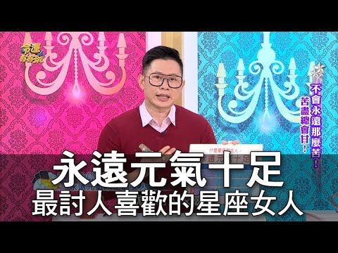 最討人喜歡的星座