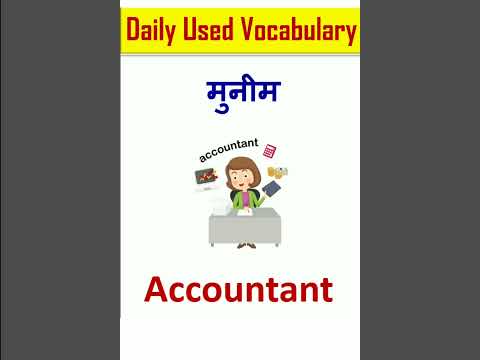 What is "Muneem" called in English? #pkblearninghub #vocabulary #englishlanguage